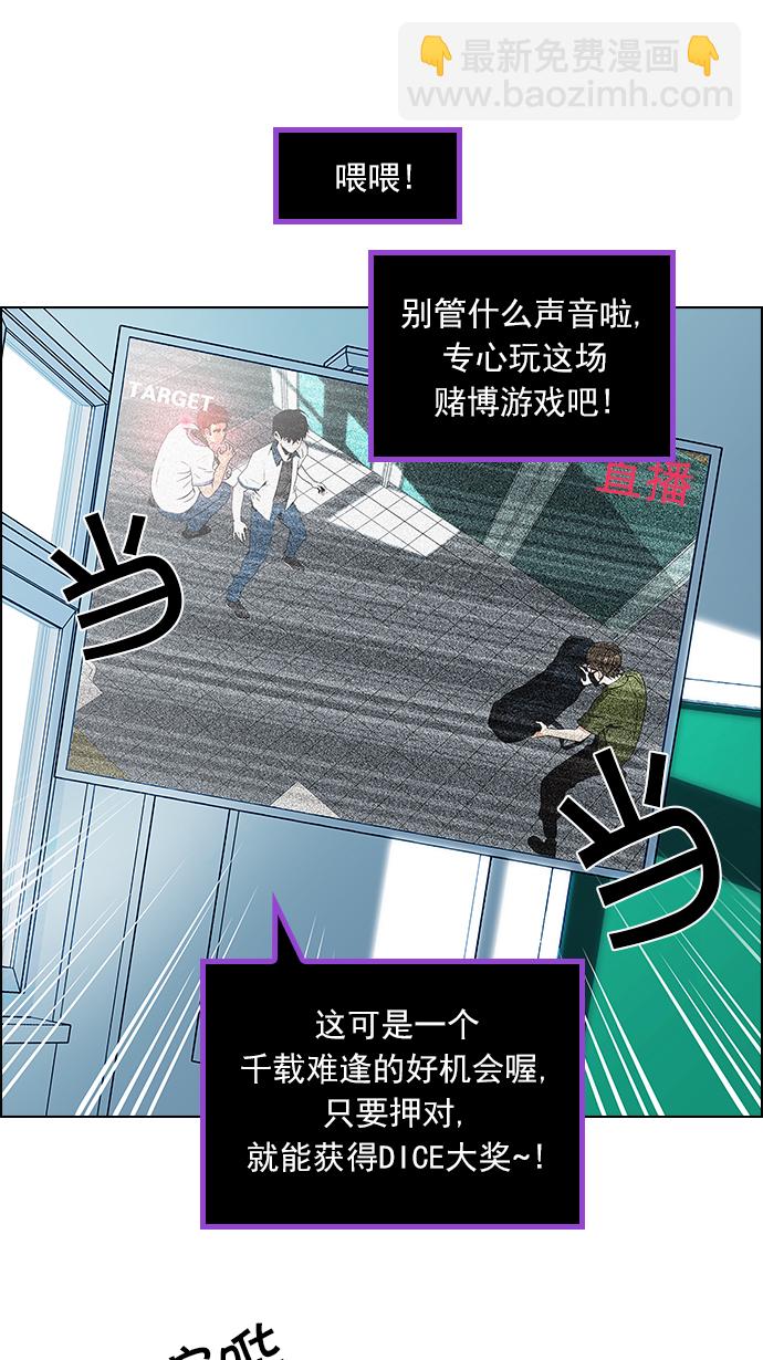 🍼DICE-骰子 [第91话] 第一节课（4） 第17页
