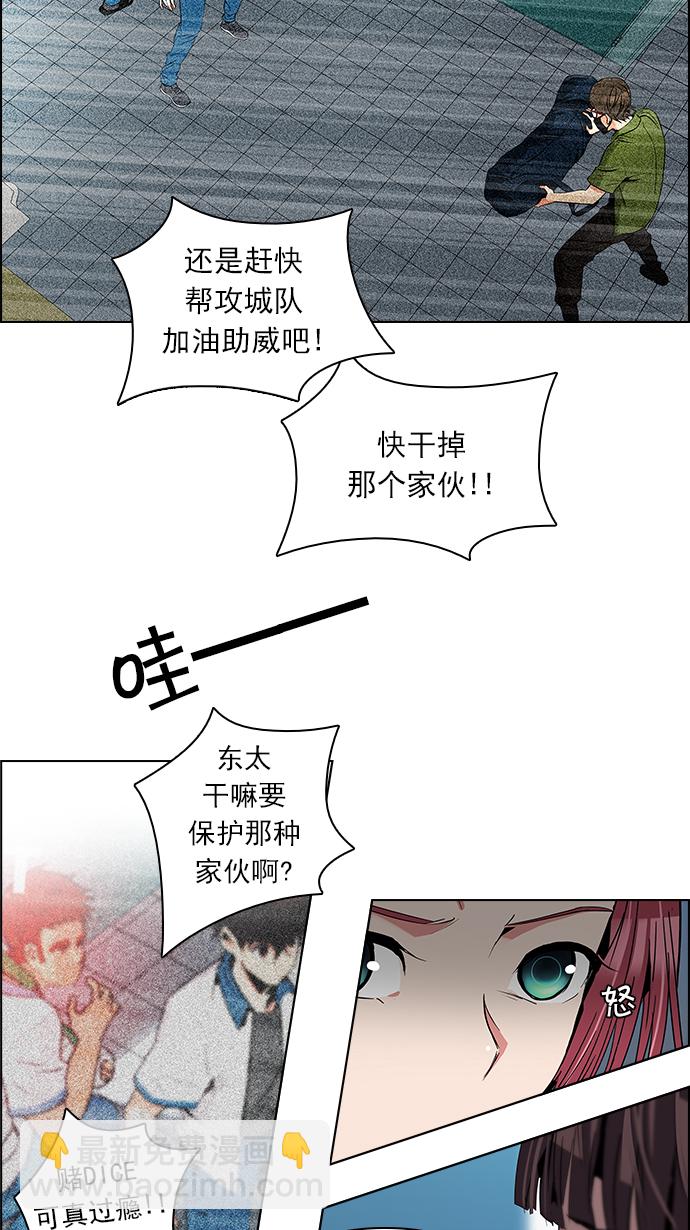 🍼DICE-骰子 [第91话] 第一节课（4） 第19页