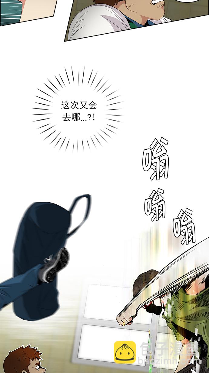 🍼DICE-骰子 [第91话] 第一节课（4） 第29页