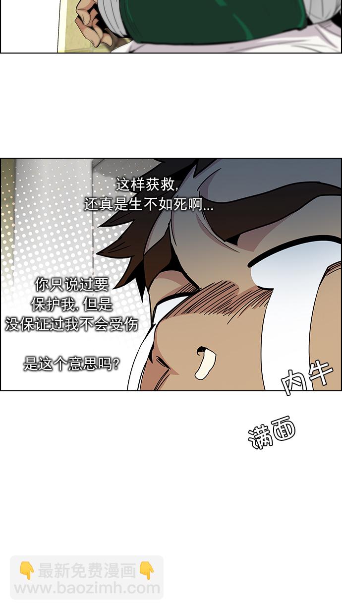 🍼DICE-骰子 [第91话] 第一节课（4） 第37页