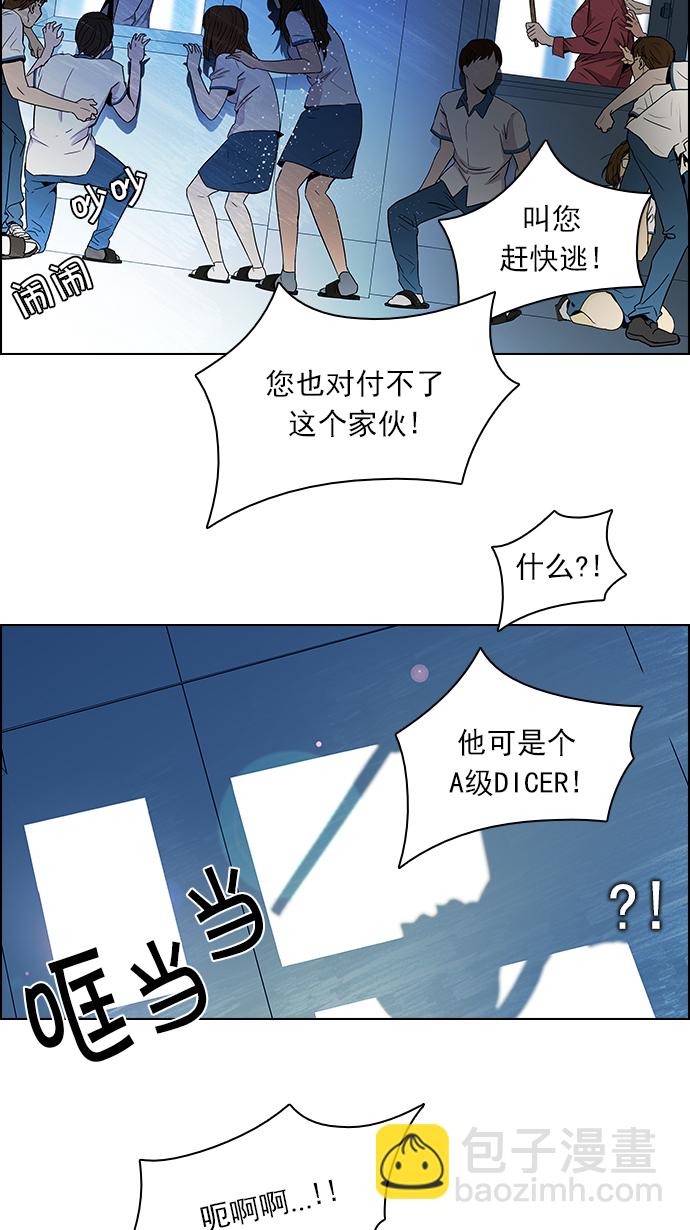 🍼DICE-骰子 [第91话] 第一节课（4） 第39页