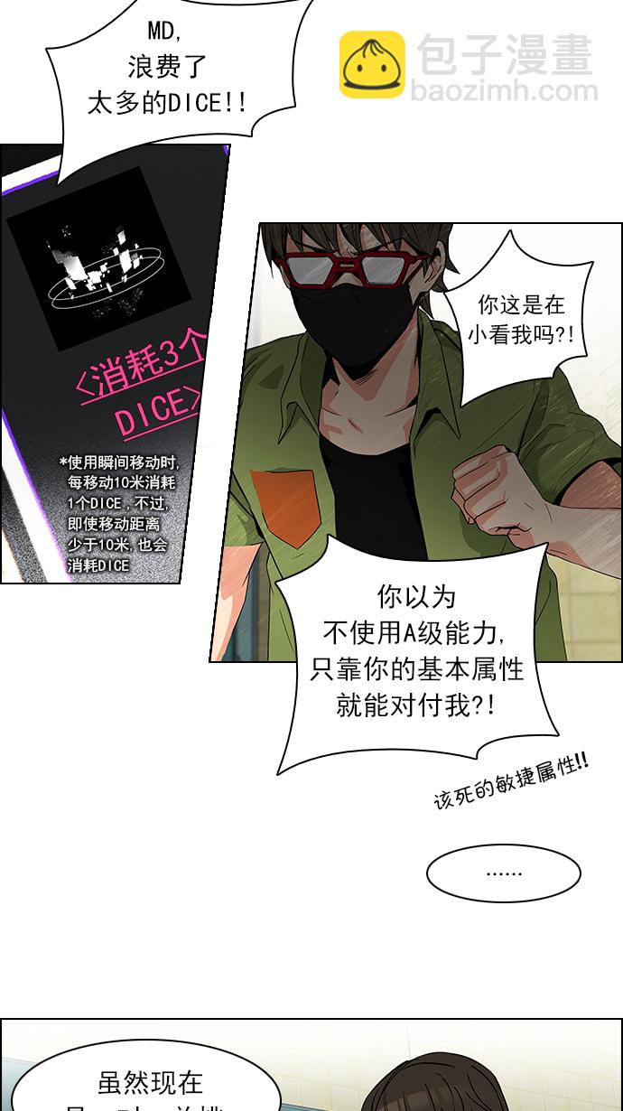 🍼DICE-骰子 [第91话] 第一节课（4） 第42页