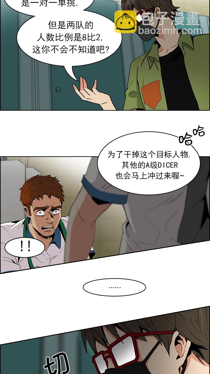🍼DICE-骰子 [第91话] 第一节课（4） 第43页