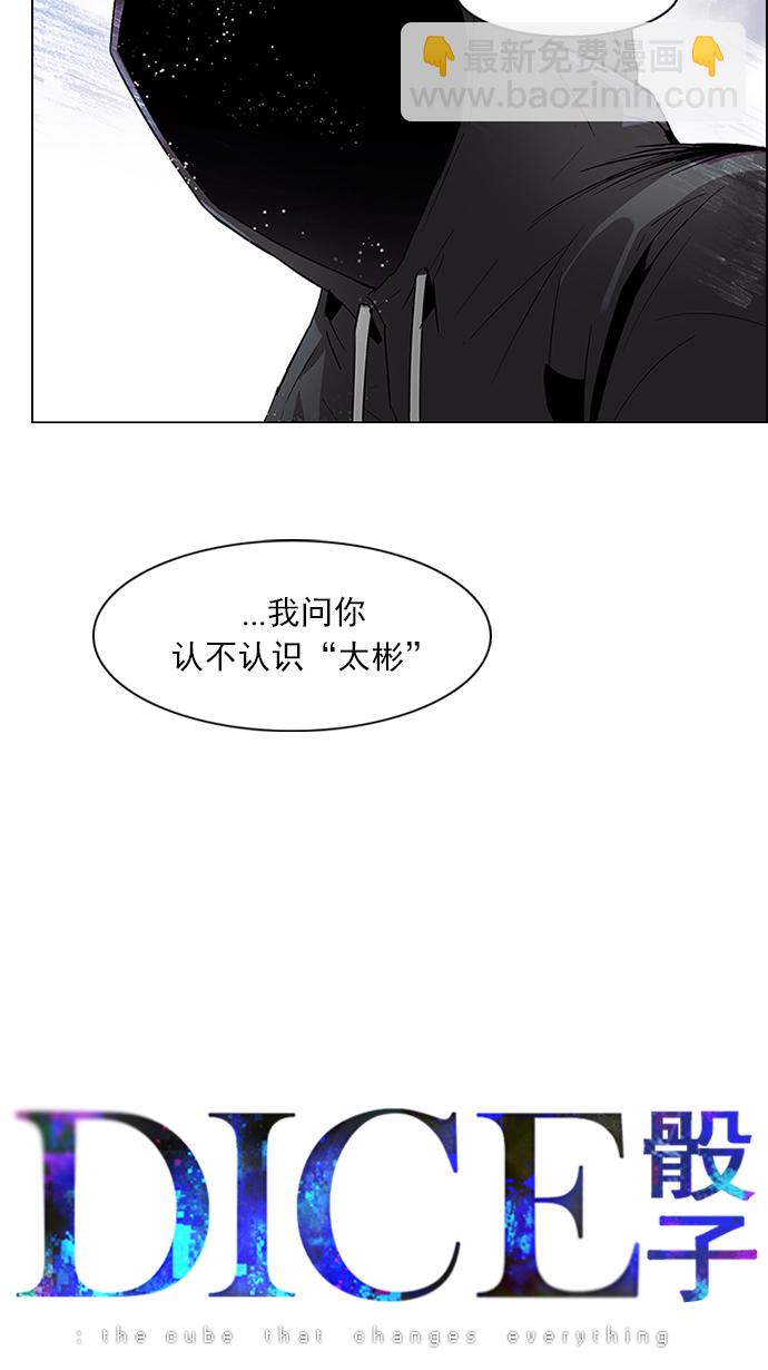 🍼DICE-骰子 [第91话] 第一节课（4） 第5页