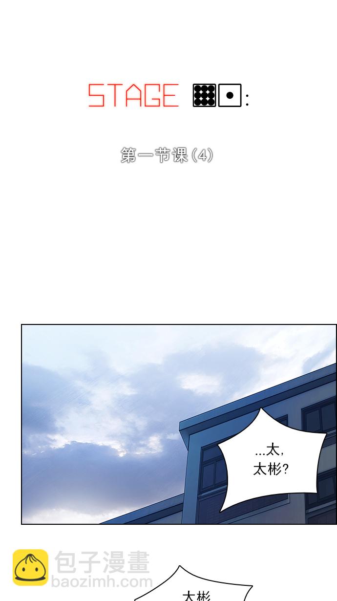 🍼DICE-骰子 [第91话] 第一节课（4） 第6页