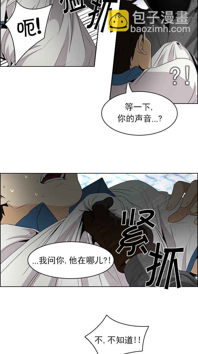 🍼DICE-骰子 [第91话] 第一节课（4） 第8页