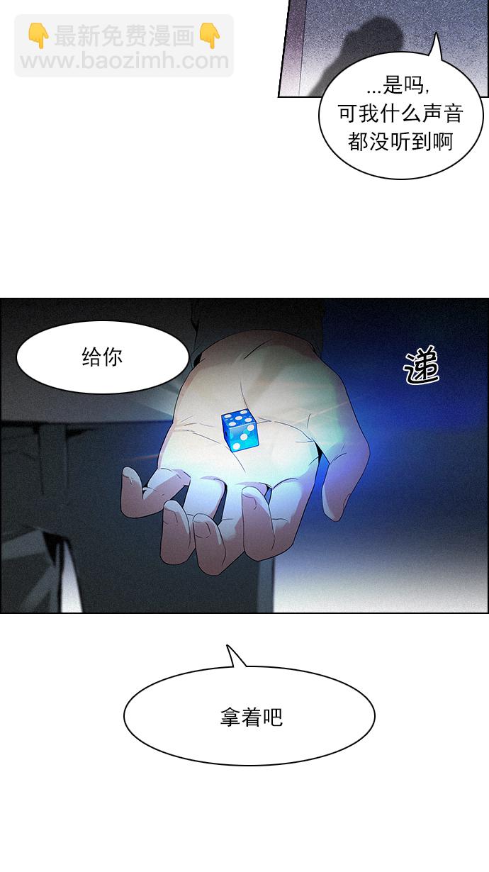 🍼DICE-骰子 [第93话] Gaowusheng 第25页
