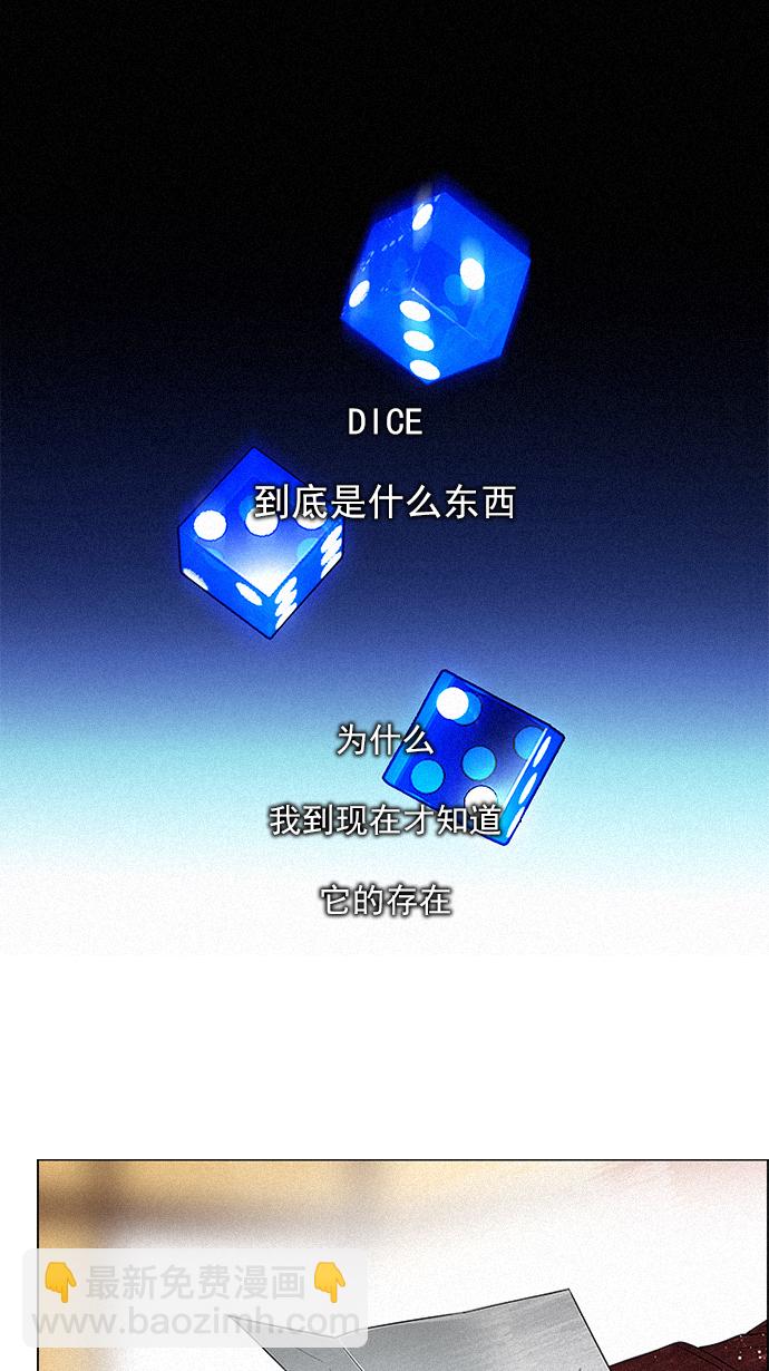 🍼DICE-骰子 [第93话] Gaowusheng 第28页
