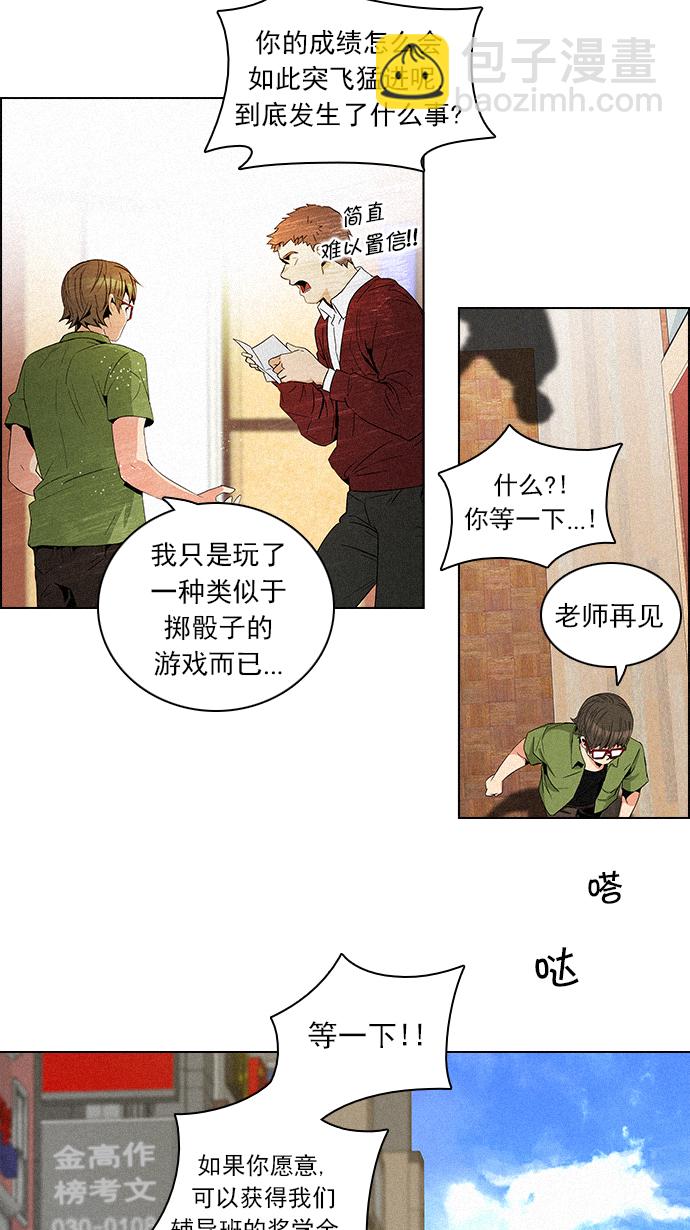 🍼DICE-骰子 [第93话] Gaowusheng 第30页