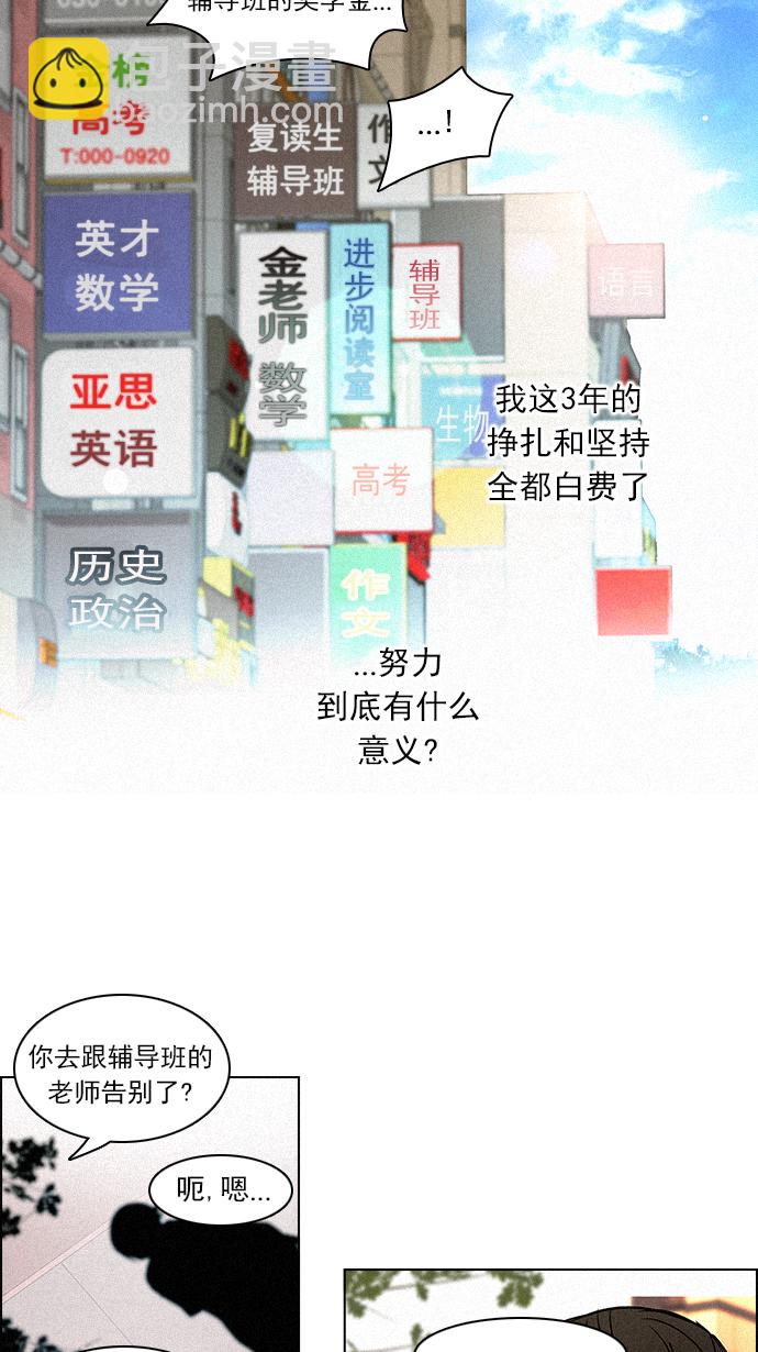 🍼DICE-骰子 [第93话] Gaowusheng 第31页
