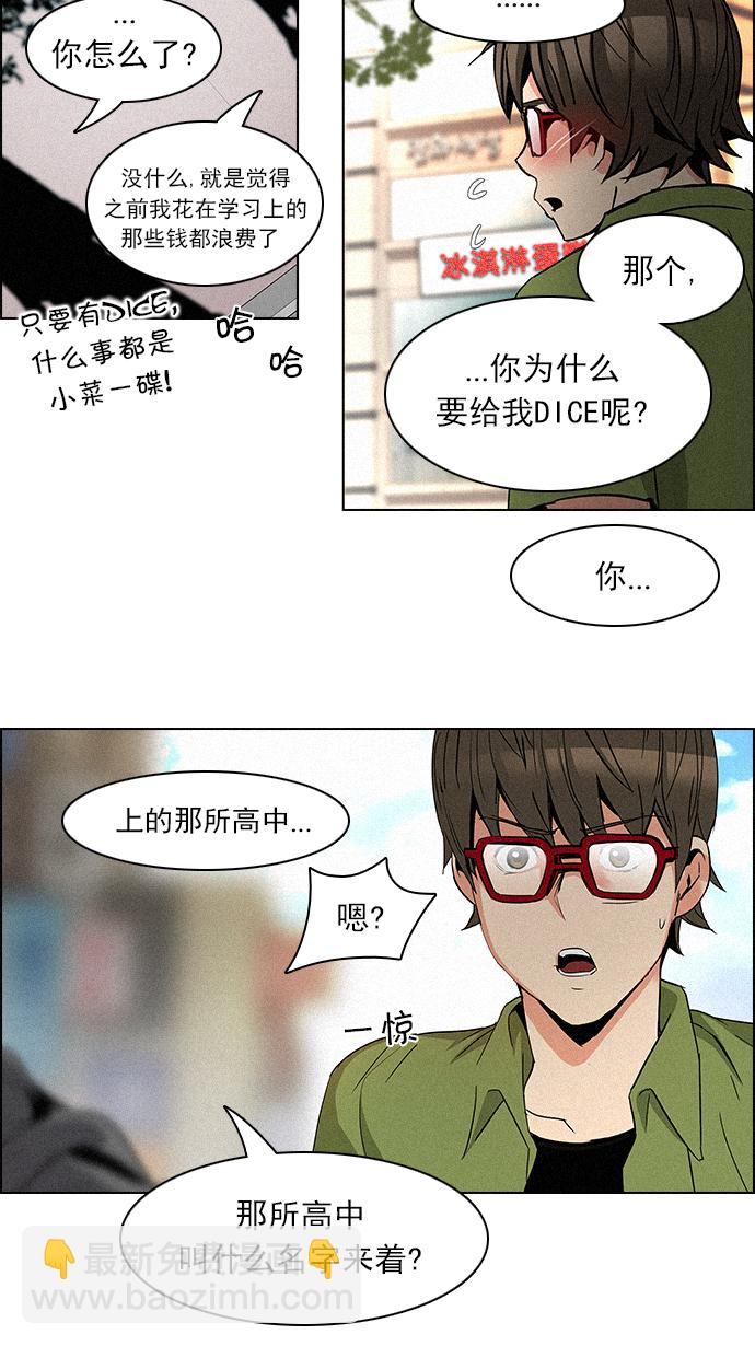 🍼DICE-骰子 [第93话] Gaowusheng 第32页
