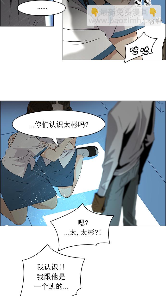 🍼DICE-骰子 [第93话] Gaowusheng 第35页