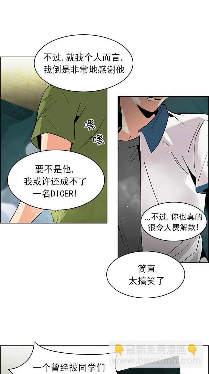 🍼DICE-骰子 [第93话] Gaowusheng 第45页