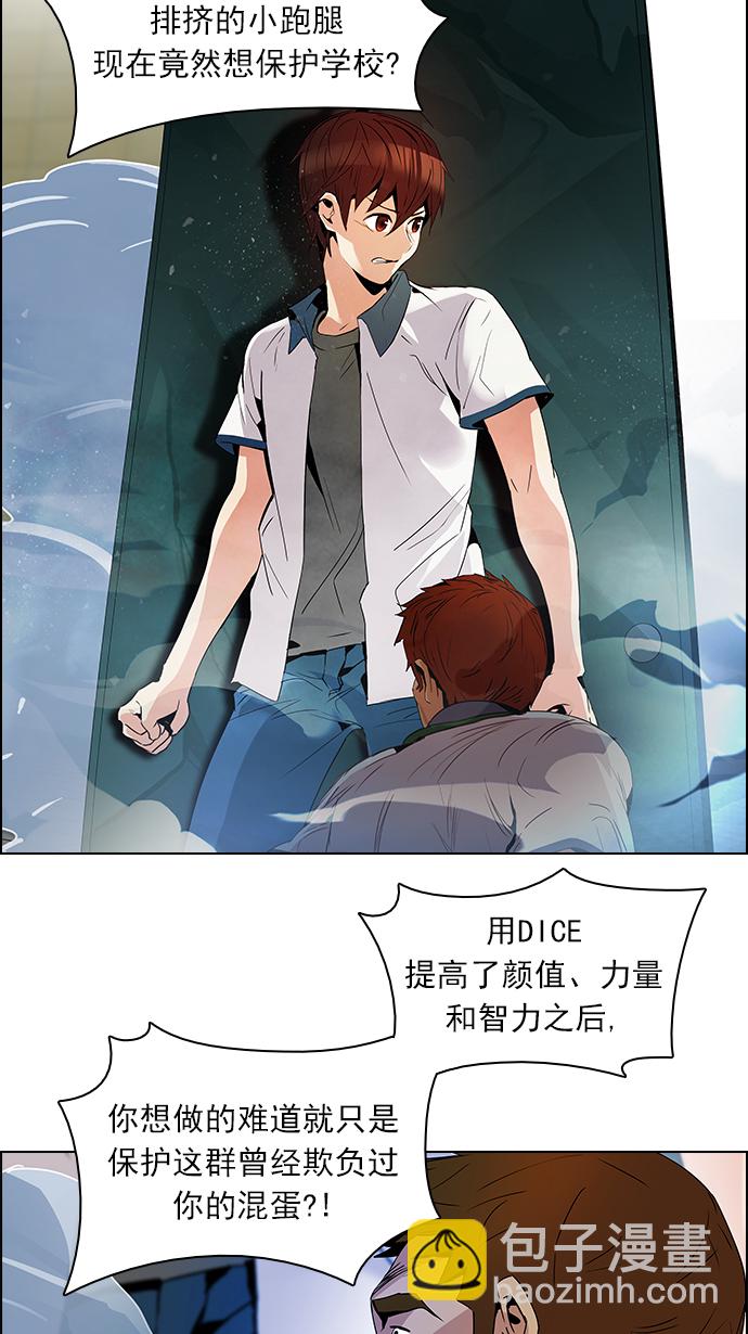 🍼DICE-骰子 [第93话] Gaowusheng 第46页