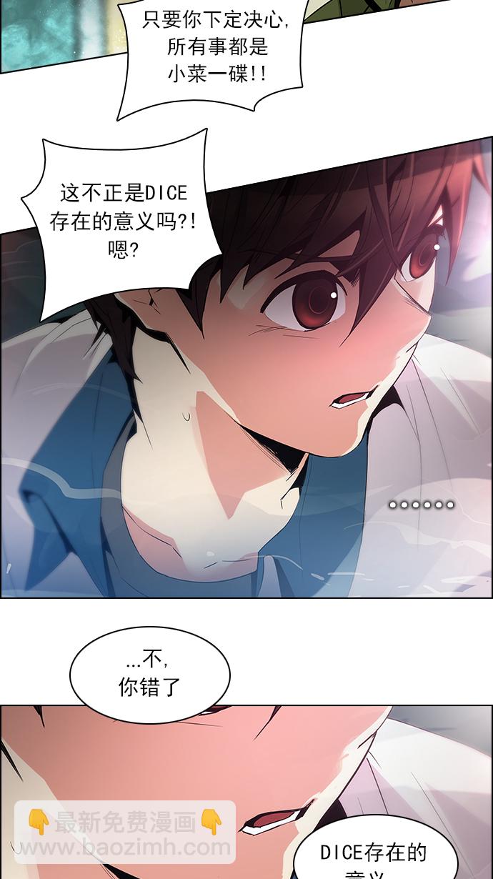🍼DICE-骰子 [第93话] Gaowusheng 第48页