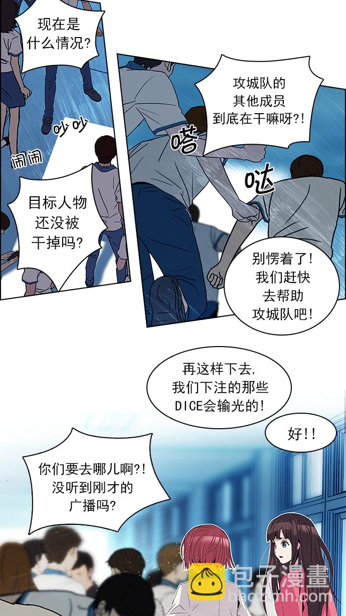 🍼DICE-骰子 [第93话] Gaowusheng 第50页