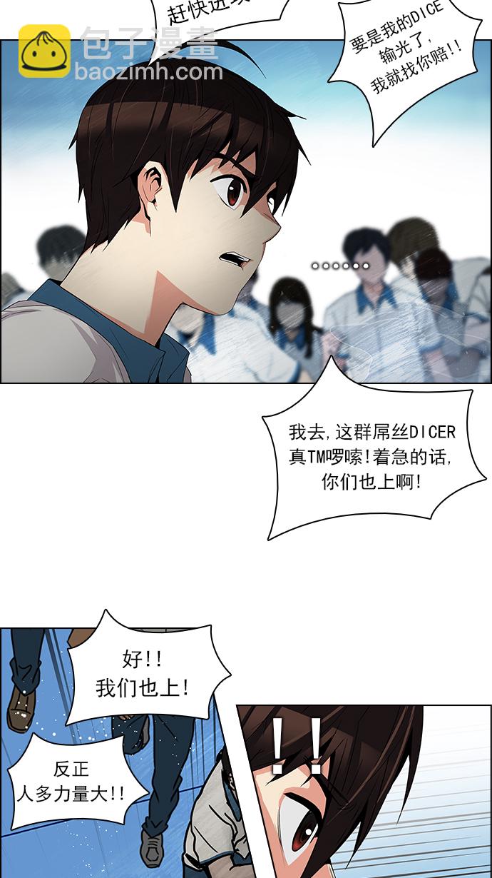 🍼DICE-骰子 [第95话] 第一节课（7） 第11页