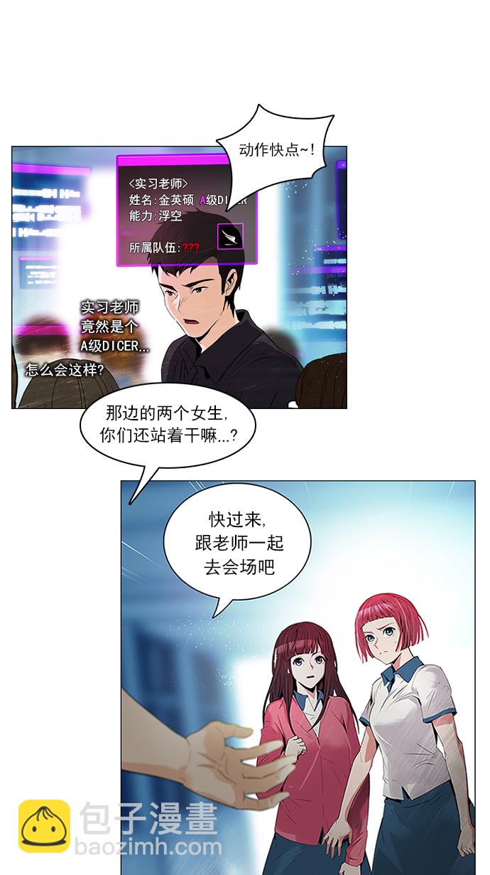 🍼DICE-骰子 [第95话] 第一节课（7） 第2页