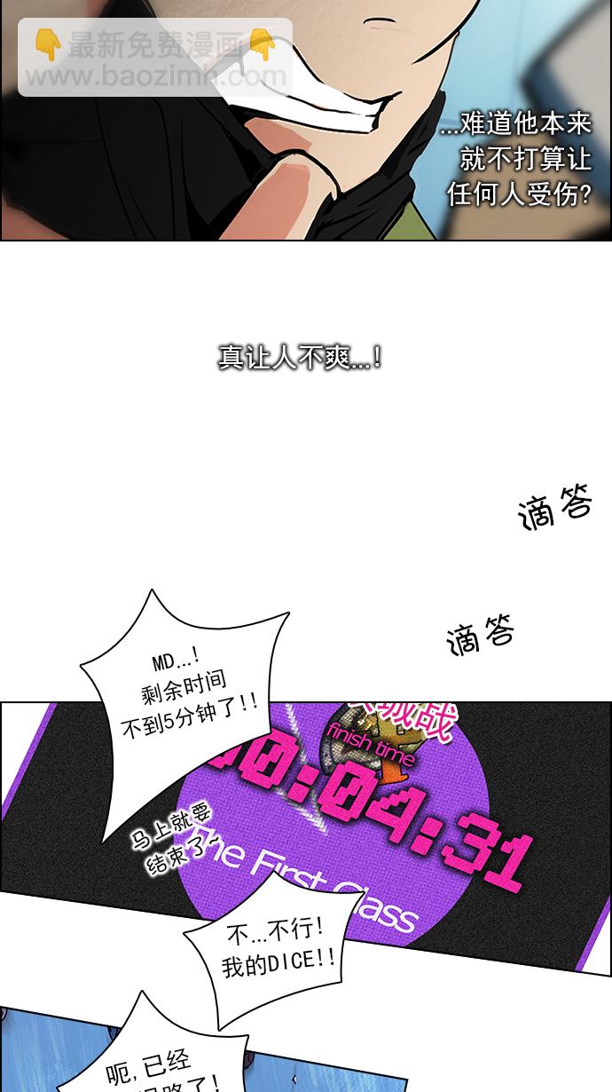 🍼DICE-骰子 [第95话] 第一节课（7） 第28页