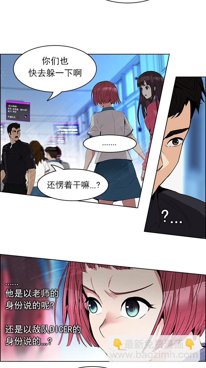 🍼DICE-骰子 [第95话] 第一节课（7） 第35页