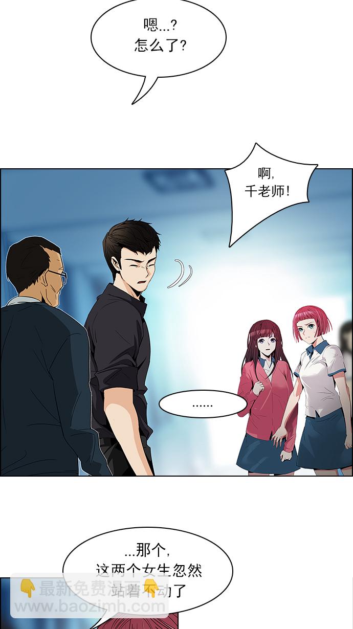 🍼DICE-骰子 [第95话] 第一节课（7） 第36页