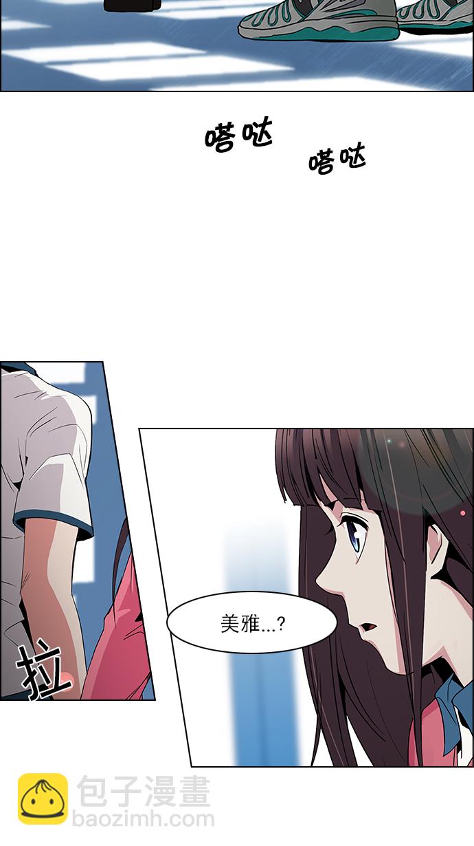 🍼DICE-骰子 [第95话] 第一节课（7） 第38页