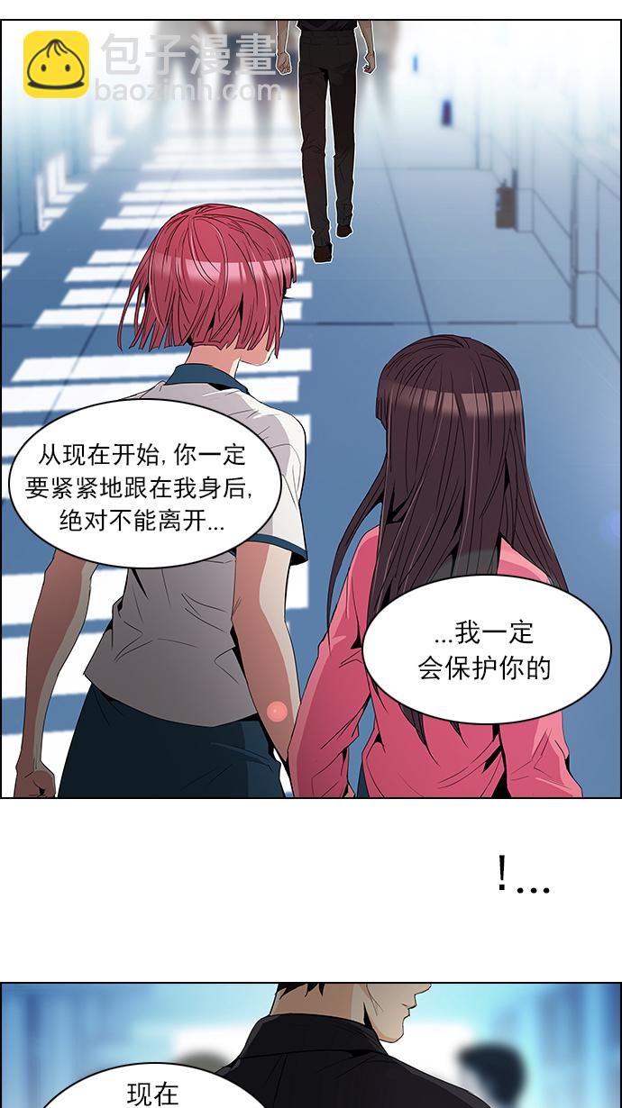 🍼DICE-骰子 [第95话] 第一节课（7） 第39页
