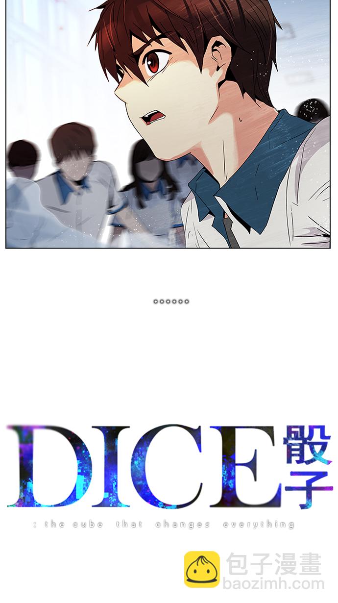 🍼DICE-骰子 [第95话] 第一节课（7） 第4页