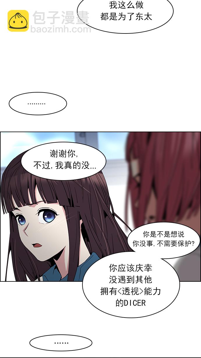 🍼DICE-骰子 [第95话] 第一节课（7） 第41页