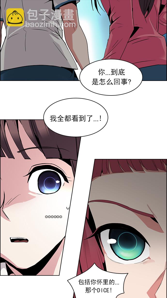 🍼DICE-骰子 [第95话] 第一节课（7） 第42页