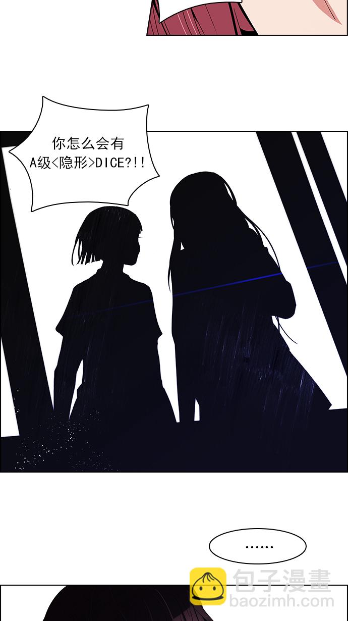 🍼DICE-骰子 [第95话] 第一节课（7） 第43页