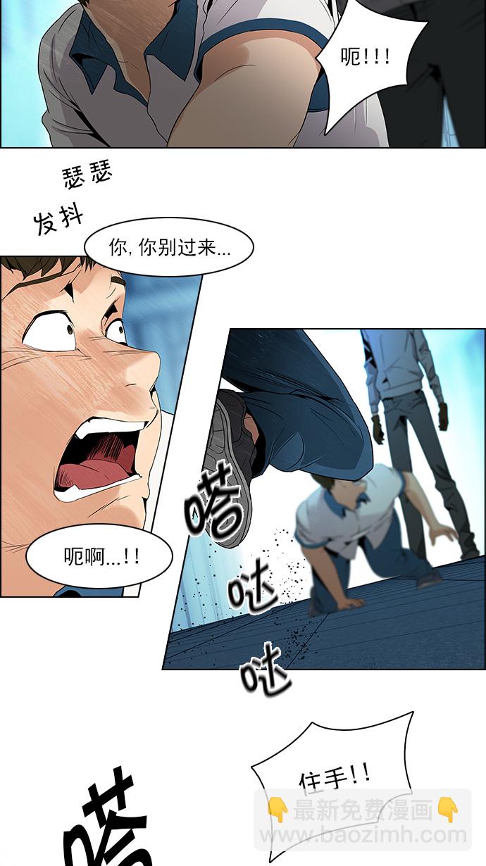 🍼DICE-骰子 [第97话] 休息时间（2） 第10页