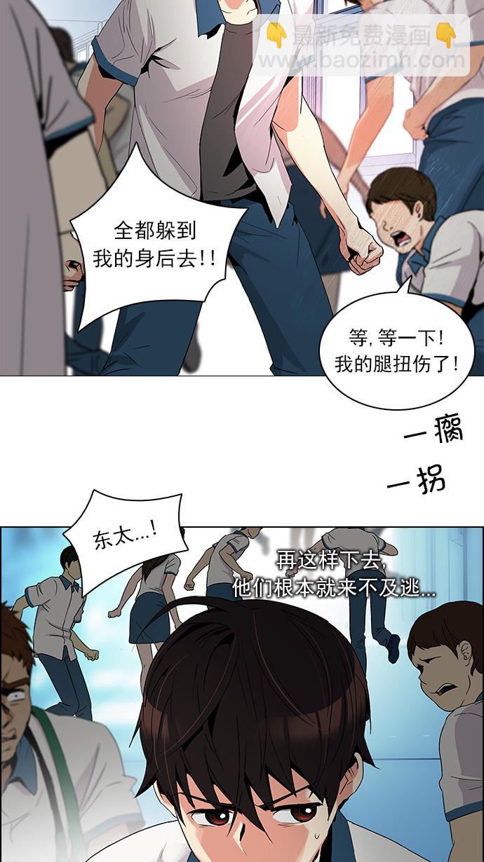 🍼DICE-骰子 [第97话] 休息时间（2） 第19页