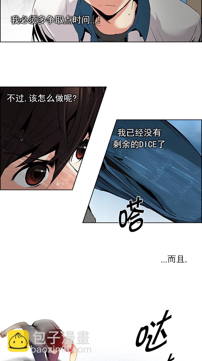 🍼DICE-骰子 [第97话] 休息时间（2） 第20页