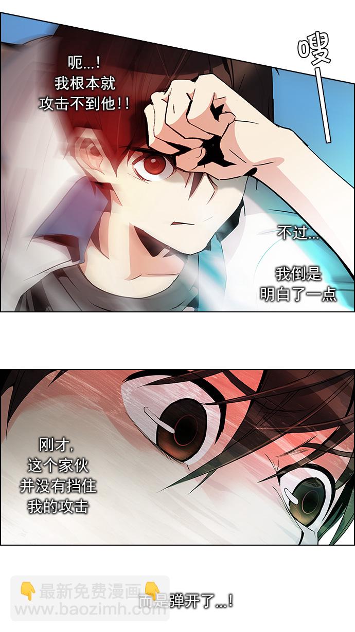 🍼DICE-骰子 [第97话] 休息时间（2） 第25页