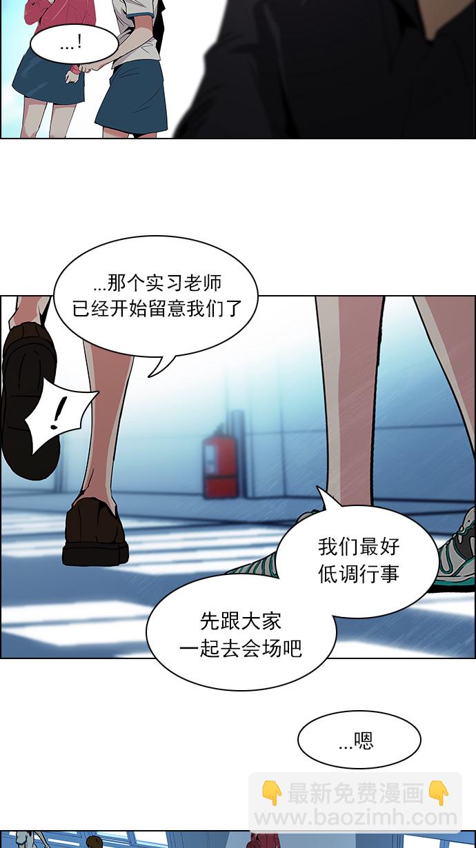 🍼DICE-骰子 [第97话] 休息时间（2） 第32页