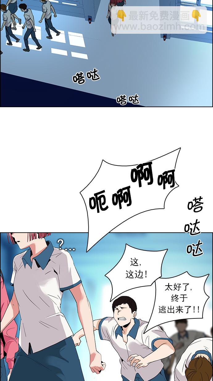 🍼DICE-骰子 [第97话] 休息时间（2） 第33页