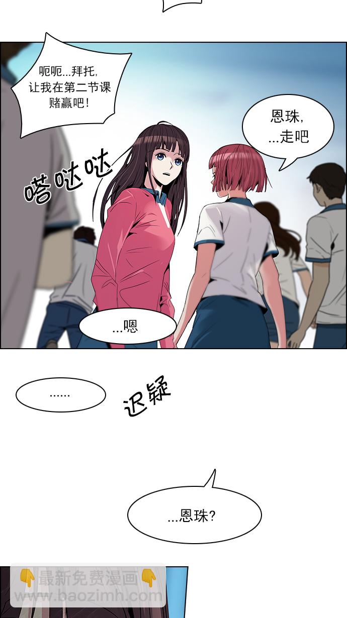 🍼DICE-骰子 [第97话] 休息时间（2） 第35页