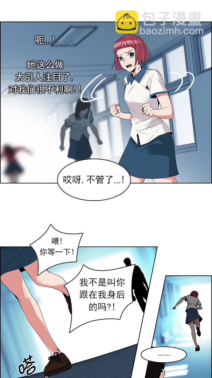 🍼DICE-骰子 [第97话] 休息时间（2） 第40页