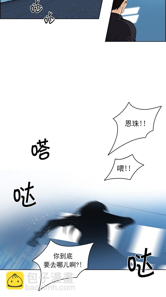 🍼DICE-骰子 [第97话] 休息时间（2） 第41页