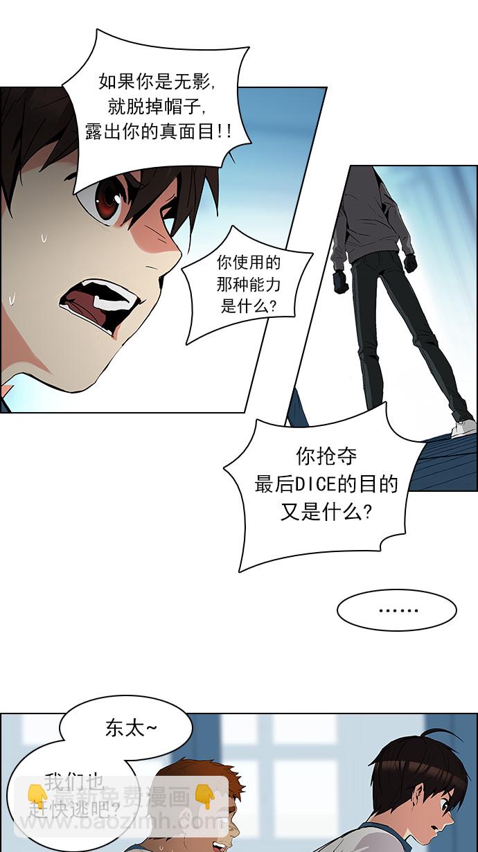🍼DICE-骰子 [第97话] 休息时间（2） 第46页