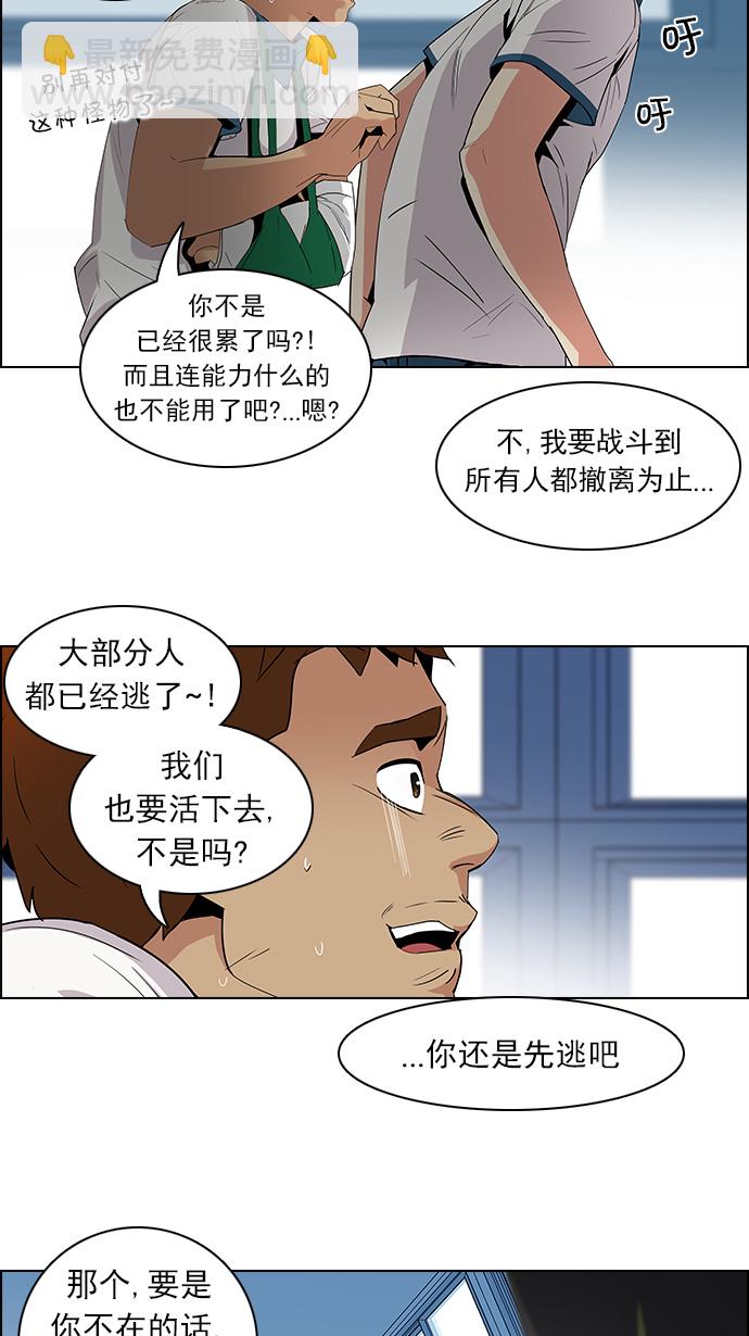 🍼DICE-骰子 [第97话] 休息时间（2） 第47页