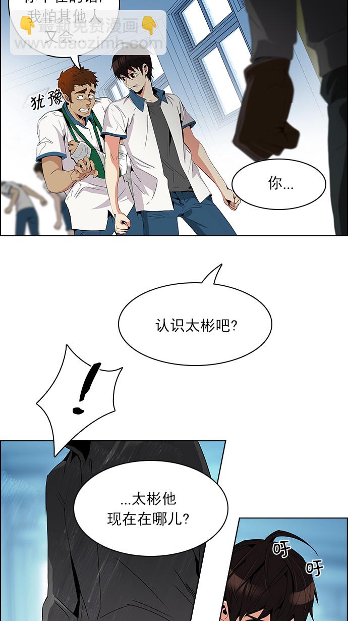 🍼DICE-骰子 [第97话] 休息时间（2） 第48页