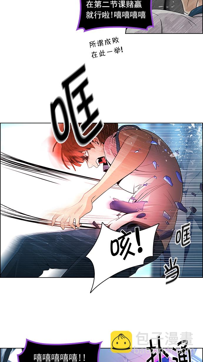 🍼DICE-骰子 [第97话] 休息时间（2） 第8页