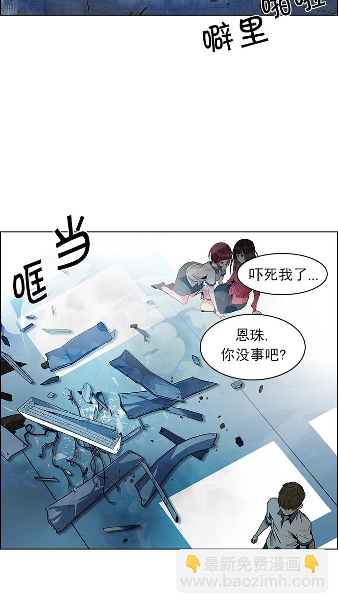 🍼DICE-骰子 [第99话] 第二节课（1） 第14页