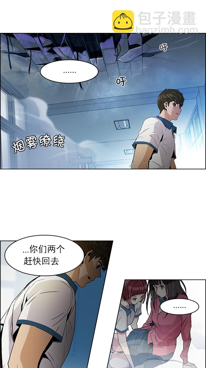 🍼DICE-骰子 [第99话] 第二节课（1） 第15页