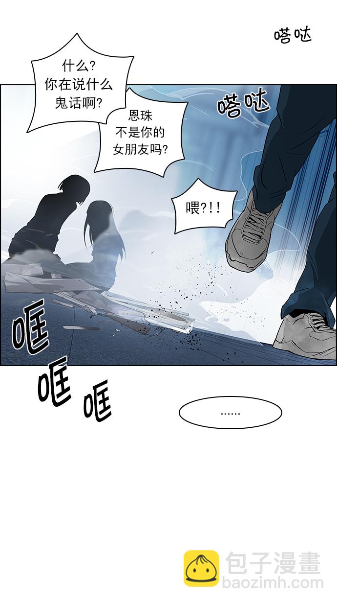 🍼DICE-骰子 [第99话] 第二节课（1） 第17页