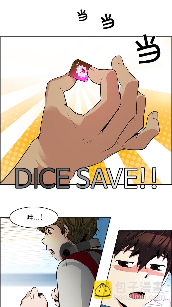🍼DICE-骰子 [第99话] 第二节课（1） 第25页