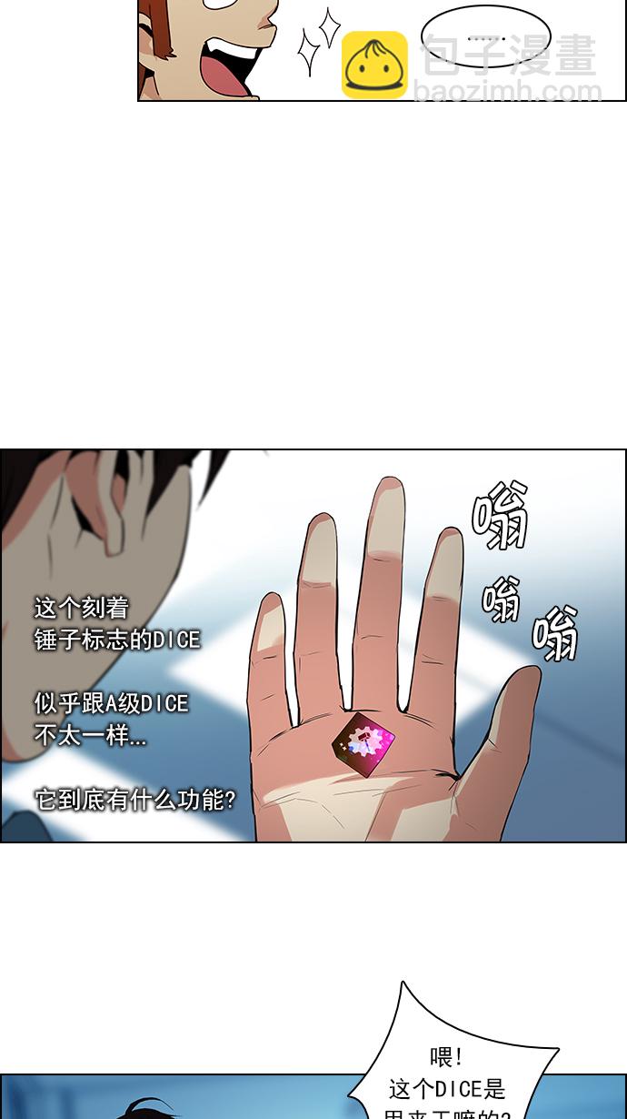 🍼DICE-骰子 [第99话] 第二节课（1） 第27页