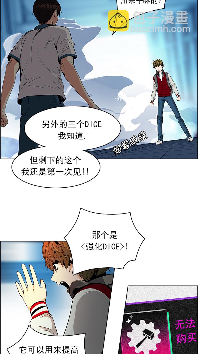 🍼DICE-骰子 [第99话] 第二节课（1） 第28页